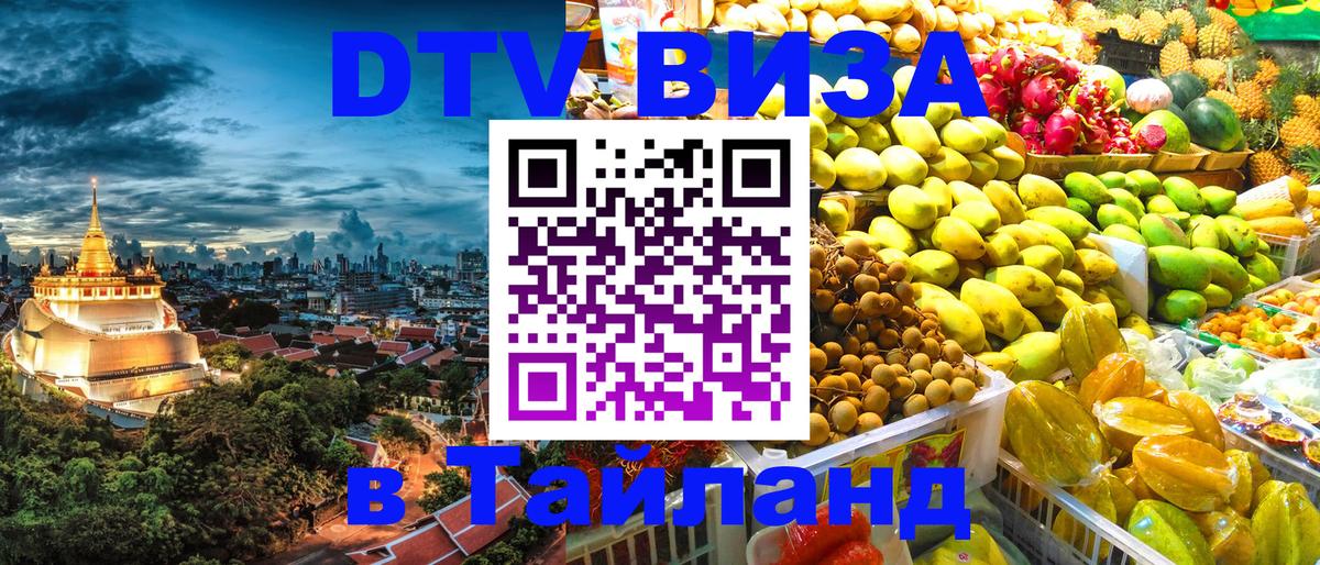 ДТВ VISA Тайланд для фрилансеров Чебоксары 